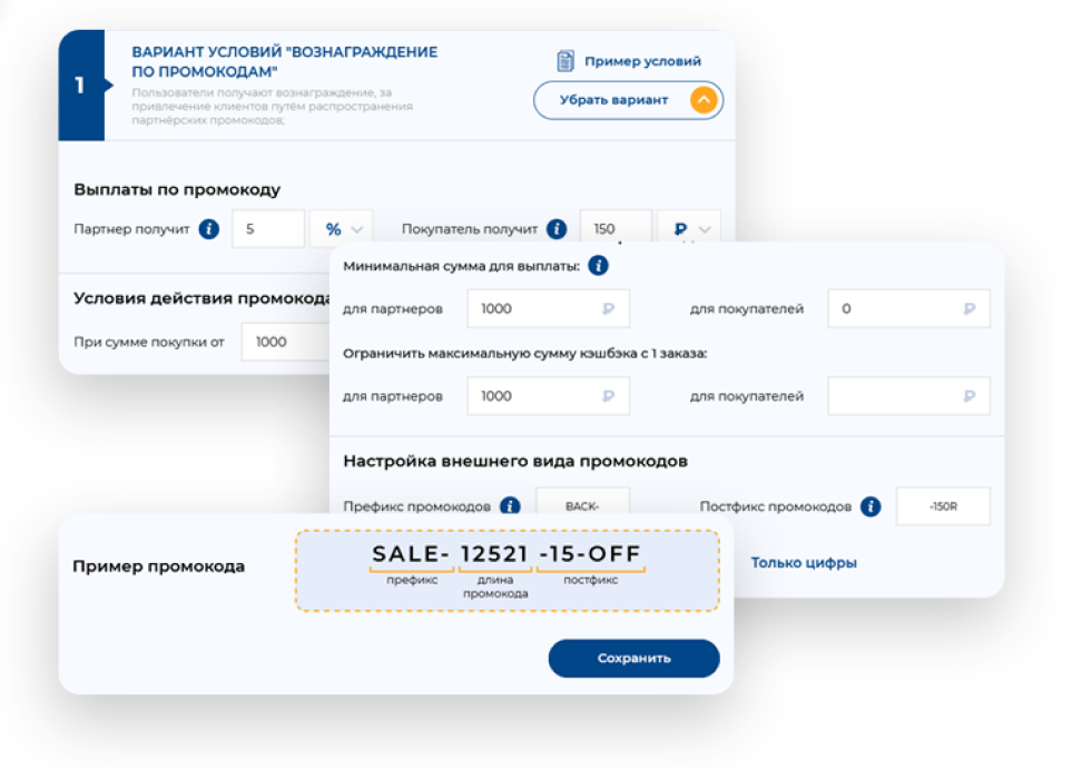 Создаёте условия сотрудничества по промокодам